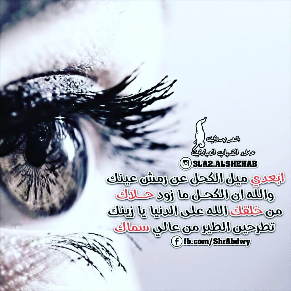 غزل عن الكحل