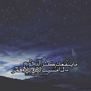 غزل عن الكواكب