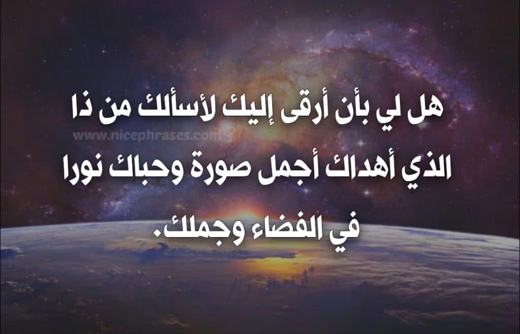 غزل عن الكواكب