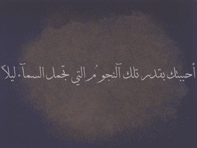 غزل عن الكواكب