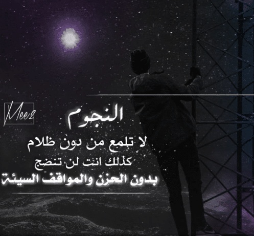 غزل عن الكواكب