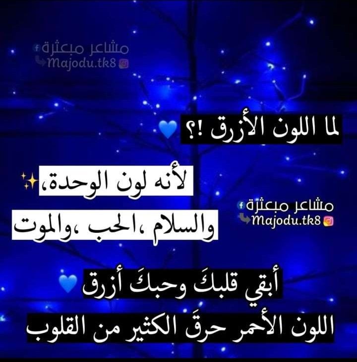 غزل عن اللون الأزرق