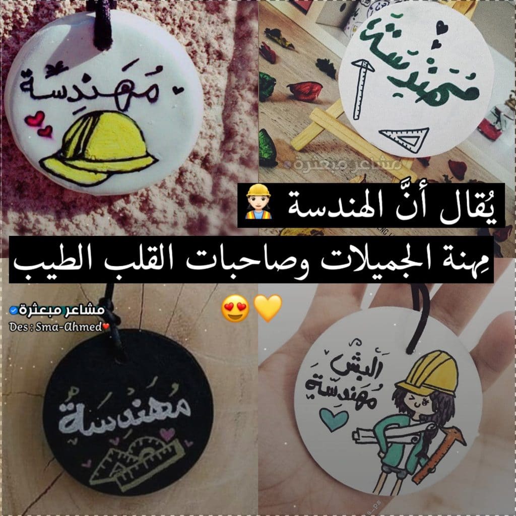 غزل عن الهندسة