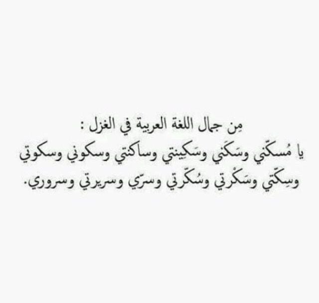 غزل عن الهندسة