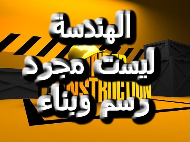 غزل عن الهندسة