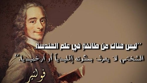غزل عن الهندسة