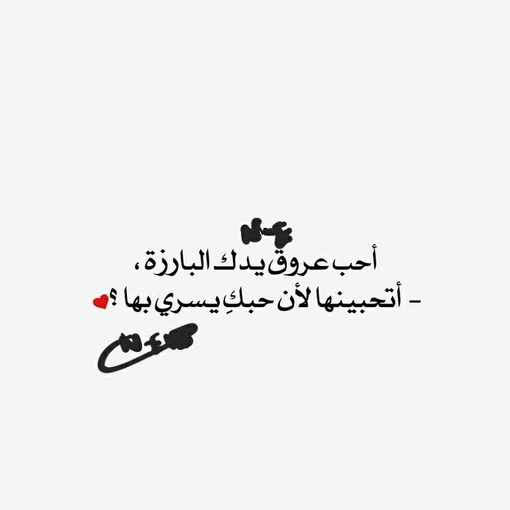 غزل عن عروق اليد