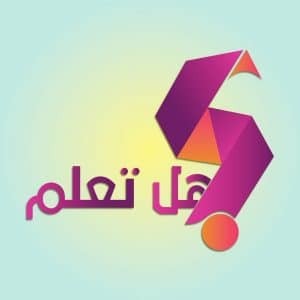 فقرة هل تعلم عن الصدق