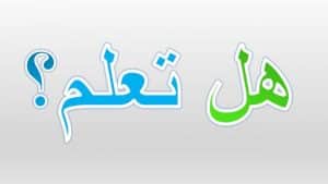 فقرة هل تعلم عن النظافة