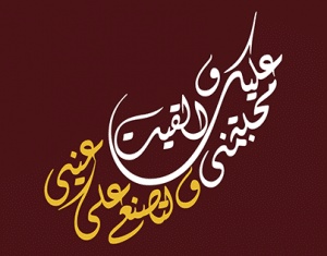 فوائد آية وألقيت عليك محبة مني وَلِتُصْنَعَ على عيني
