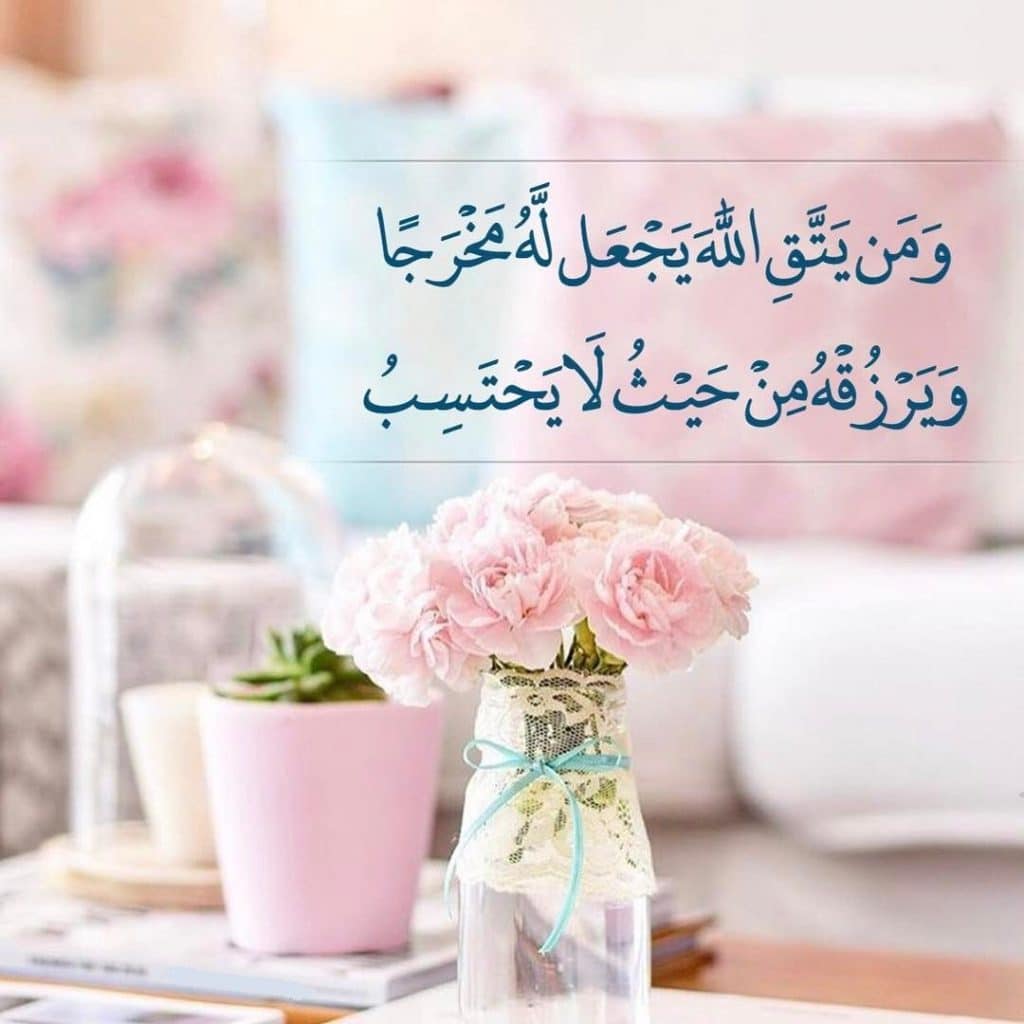 فوائد آية ومن يتق الله يجعل له مَخْرَجًا