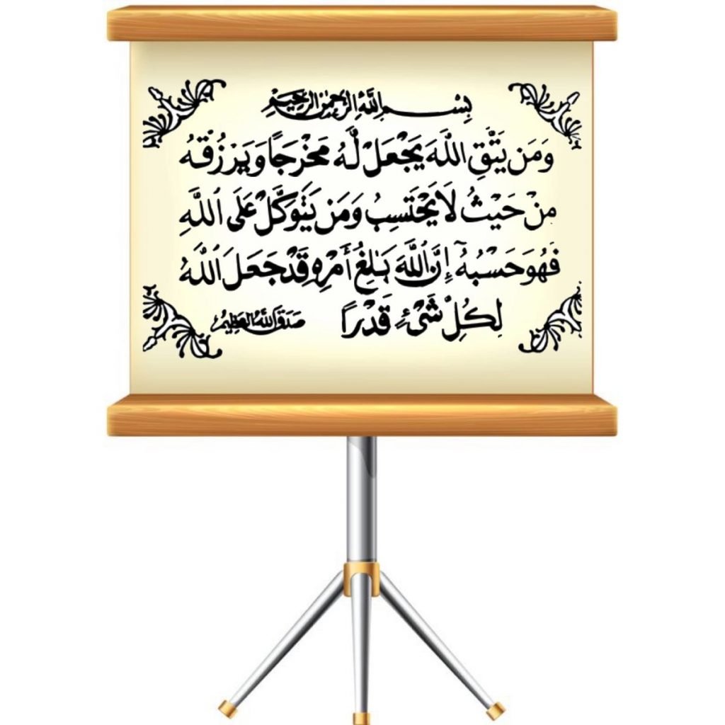 فوائد آية ومن يتق الله يجعل له مَخْرَجًا