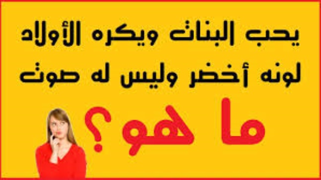 فوازير وحلها صعبة موت