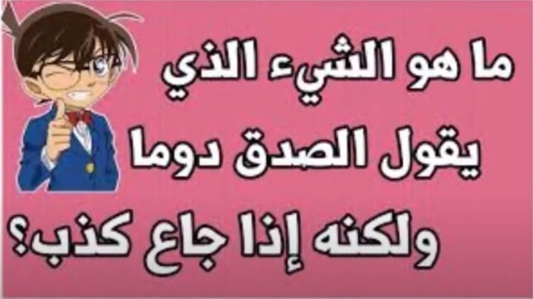 فوازير وحلها مضحكة