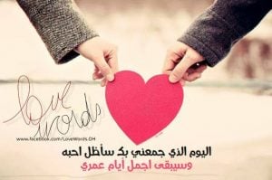 في مثل هذا اليوم ارتبطت بك