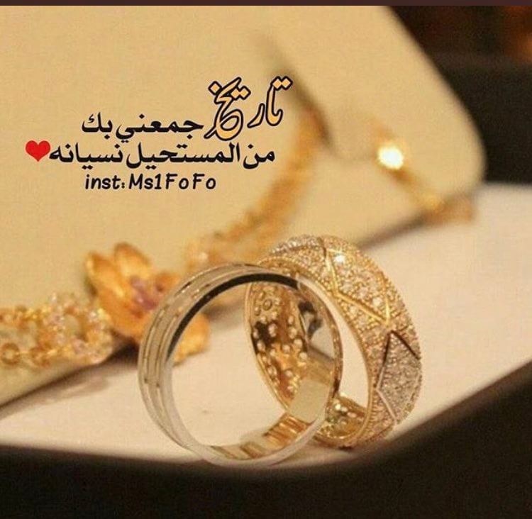 في مثل هذا اليوم ارتبطت بك