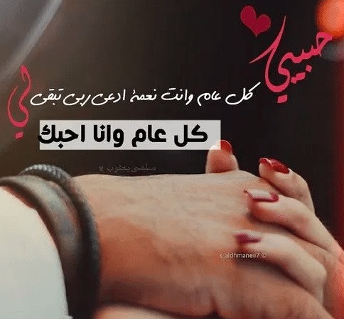 في مثل هذا اليوم ارتبطت بك
