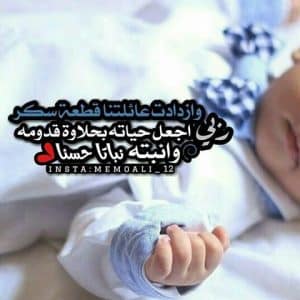 في مثل هذا اليوم ازدادت عائلتنا قطعة سكر