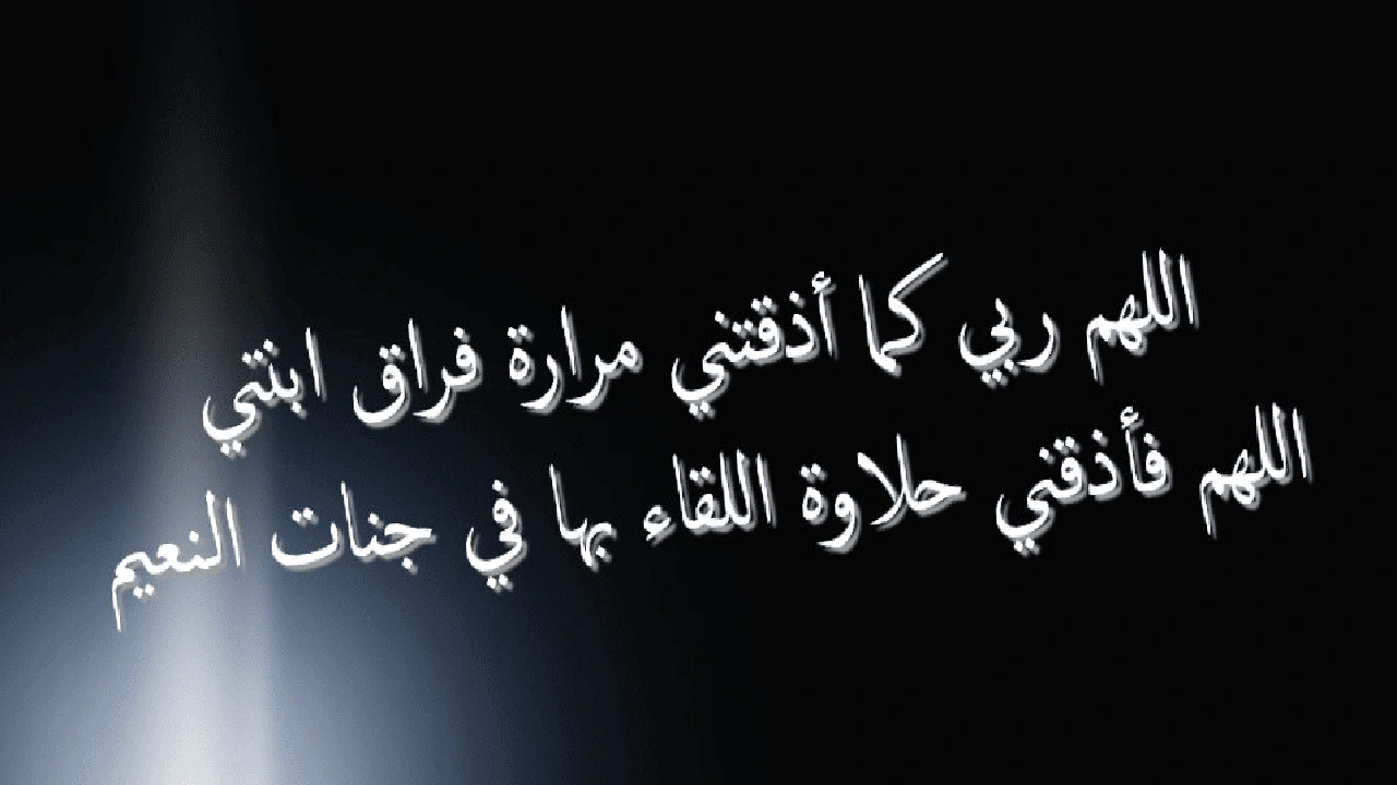 صورة في مثل هذا اليوم توفيت ابنتي