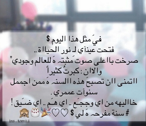 في مثل هذا اليوم جئت الى الدنيا
