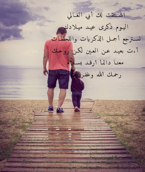 في مثل هذا اليوم عيد ميلاد ابي المتوفي
