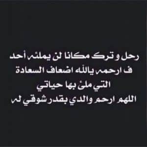 في مثل هذا اليوم مات والدي