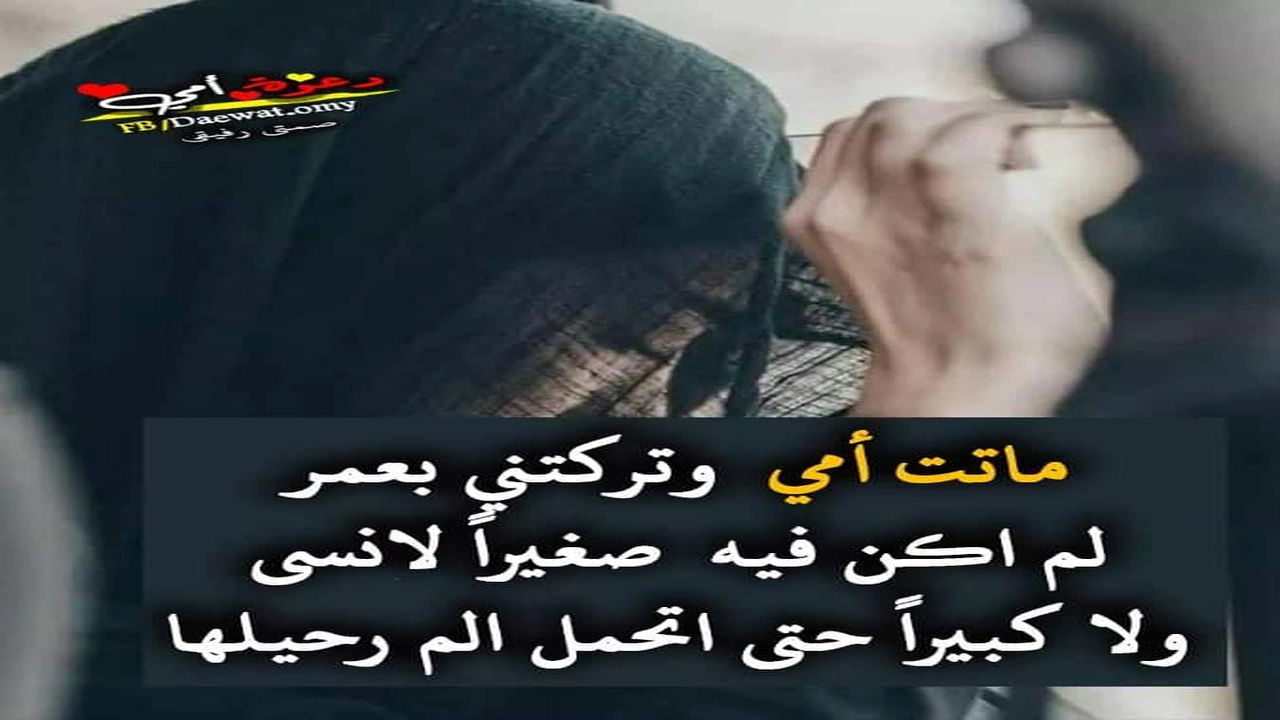 صورة في مثل هذا اليوم ماتت امي