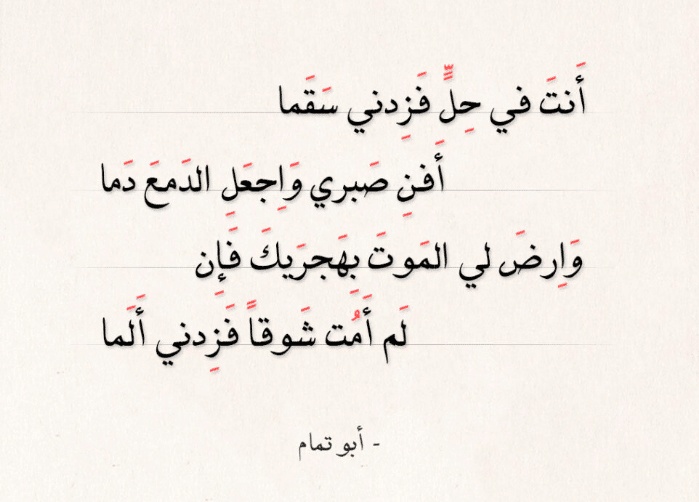 قصائد ابو تمام