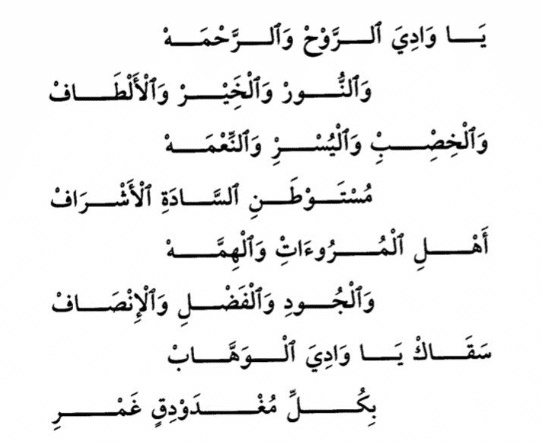 قصائد الإمام الحداد