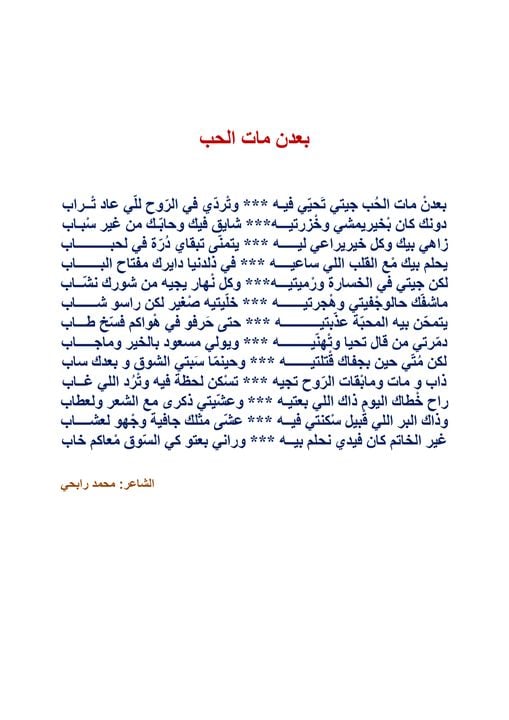 قصائد الشعر الملحون مكتوبة