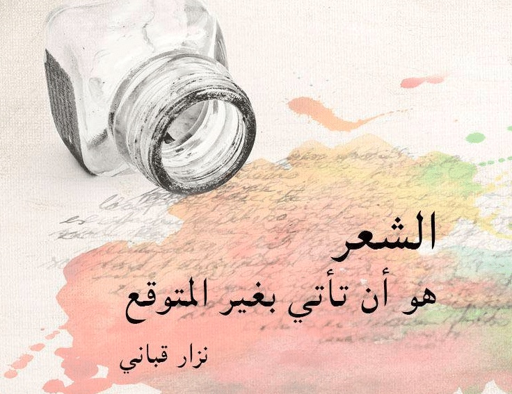 قصائد باللغة العربية الفصحى