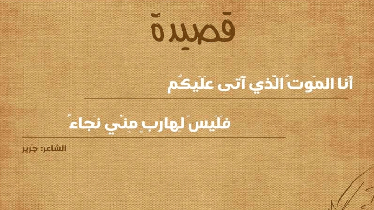 صورة قصائد جرير في الغزل