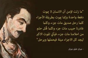 قصائد خليل جبران
