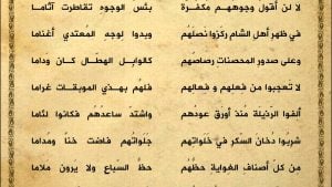 قصائد ذم النساء