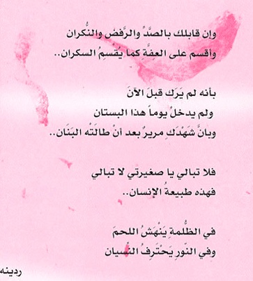 قصائد ردينة الفيلالي مكتوبة