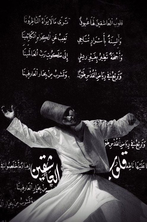 قصائد صوفية
