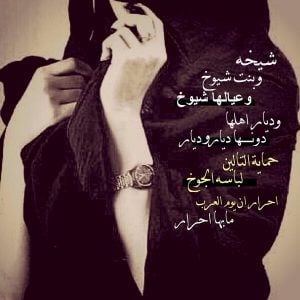 قصائد مدح بنات الشيوخ
