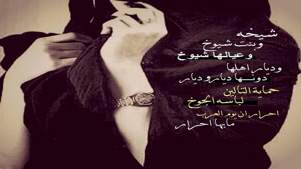 صورة قصائد مدح بنات الشيوخ