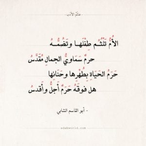قصائد مدح عن الام