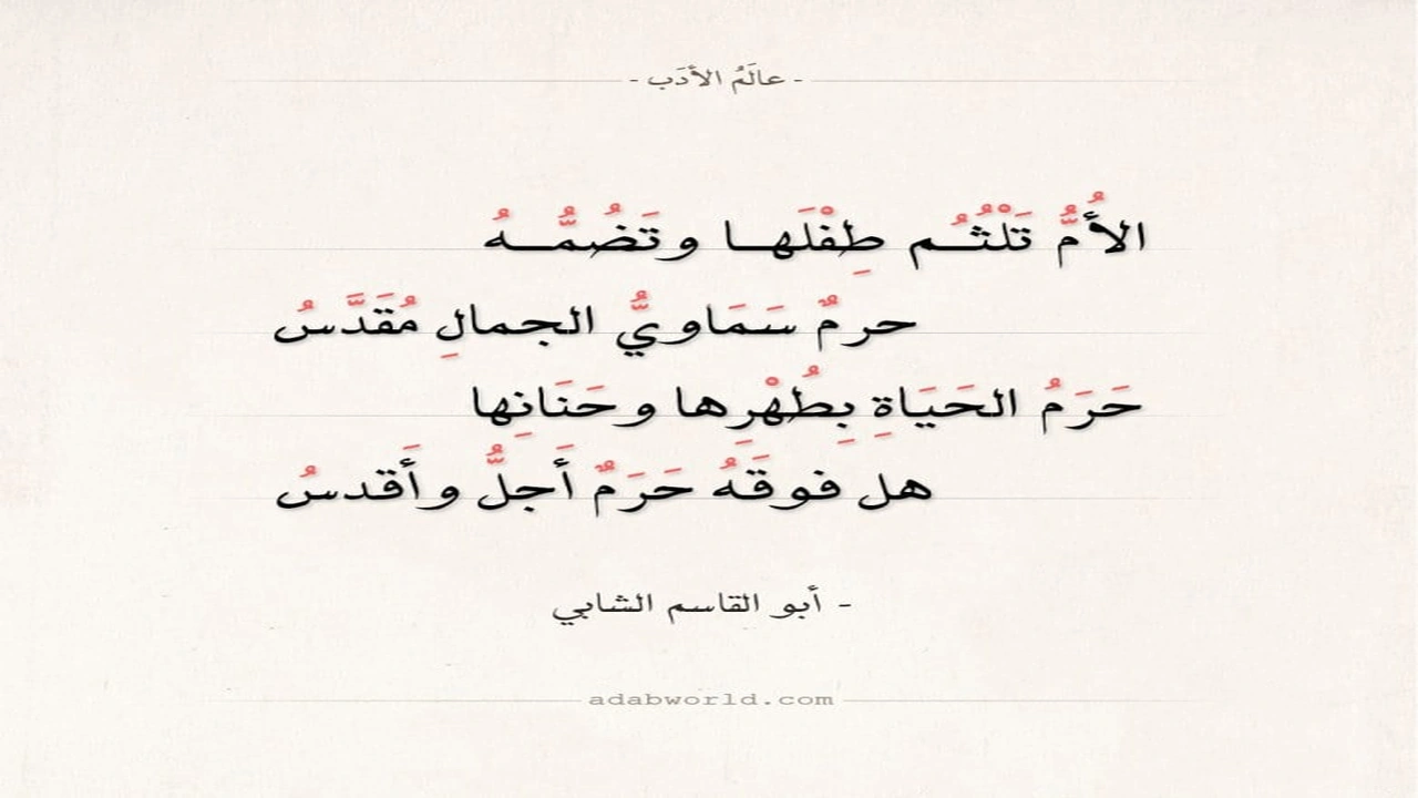 صورة قصائد مدح عن الام