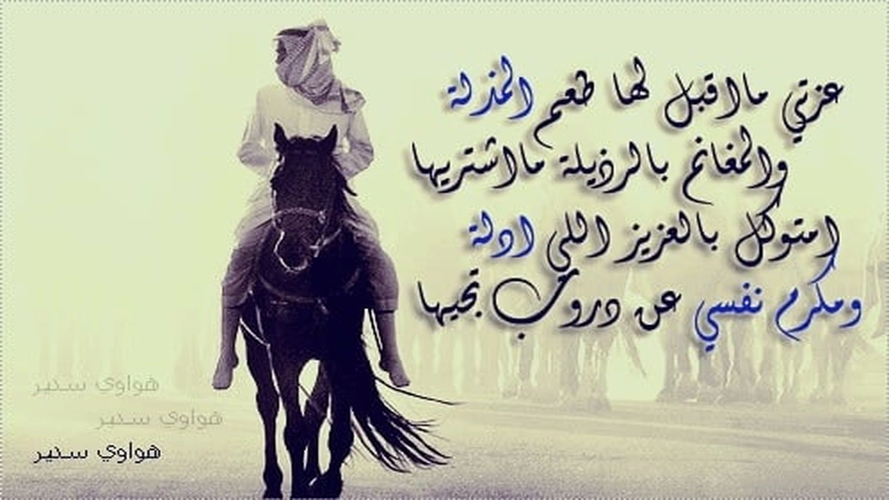 صورة قصائد مدح في النفس