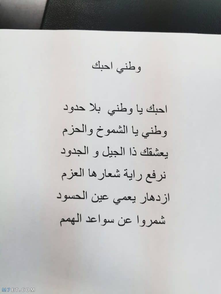 قصائد وطنية