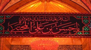 قصائد وفاة الامام الحسن