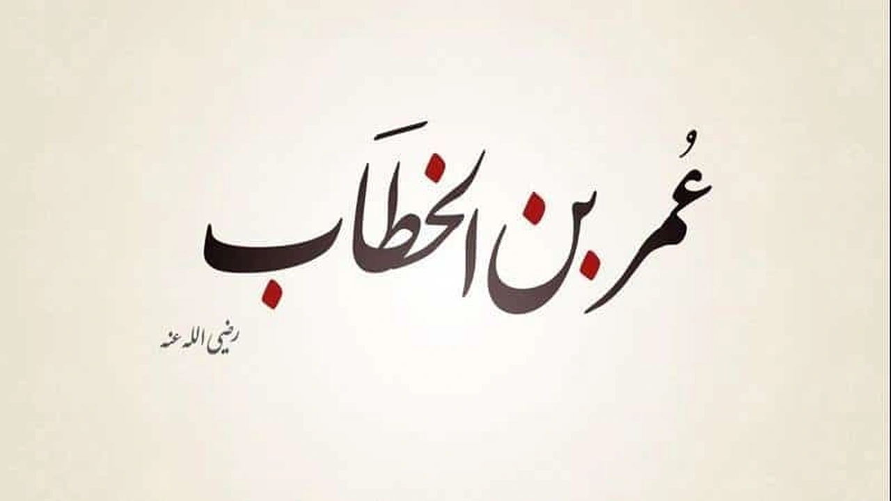 صورة قصص عمر بن الخطاب