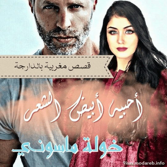 قصص مغربية شاملة