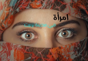 قصص مغربية شاملة