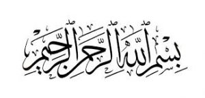 قصص واقعية عن البسملة