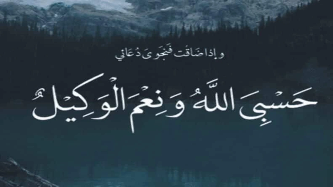 صورة قصص واقعية عن حسبي الله ونعم الوكيل