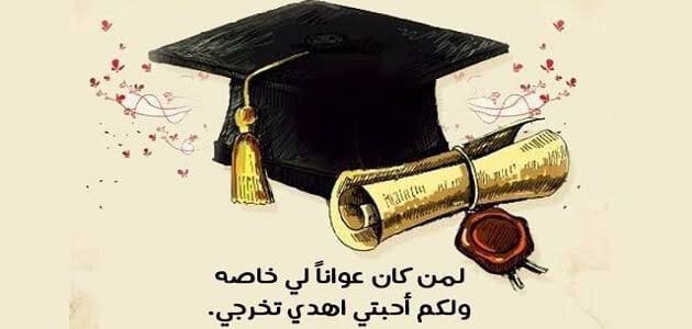 قصيدة مدح تخرج