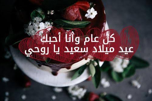 كل عام وانت بخير حبيبي